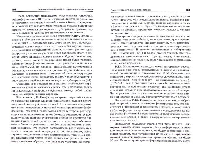 Основы педагогической и социальной антропологии