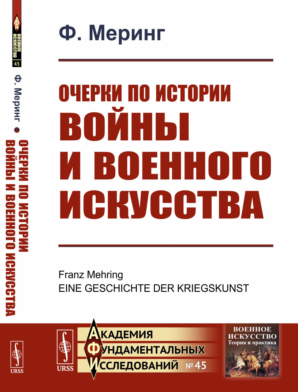 Очерки по истории войны и военного искусства. Пер. с нем.
