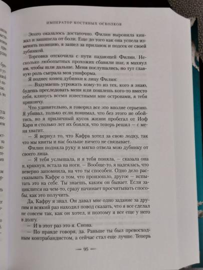 Тонущая империя. Книга 2. L'empereur Costian осколков