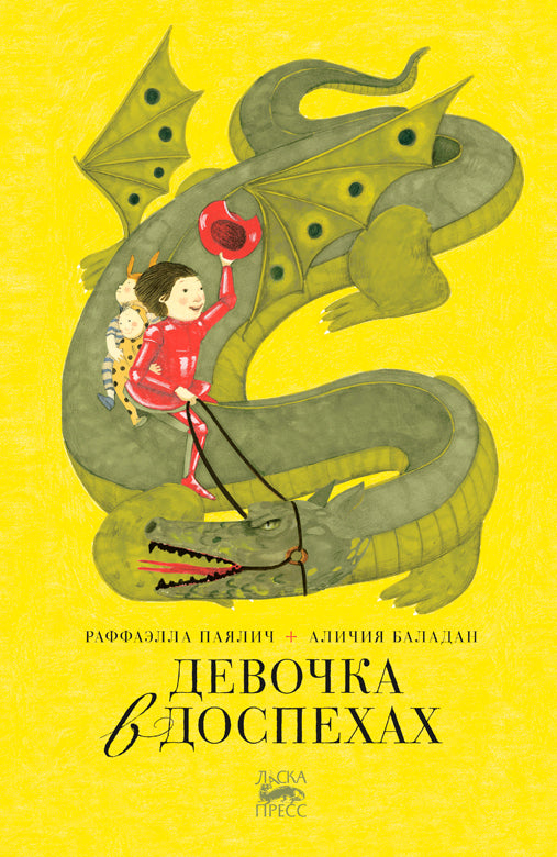 Девочка в доспехах, Раффаэлла Паялич, Аличия Баладан, 2021