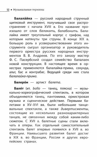 Музыкальные термины: краткий словарь для учащихся ДМШ и ДШИ