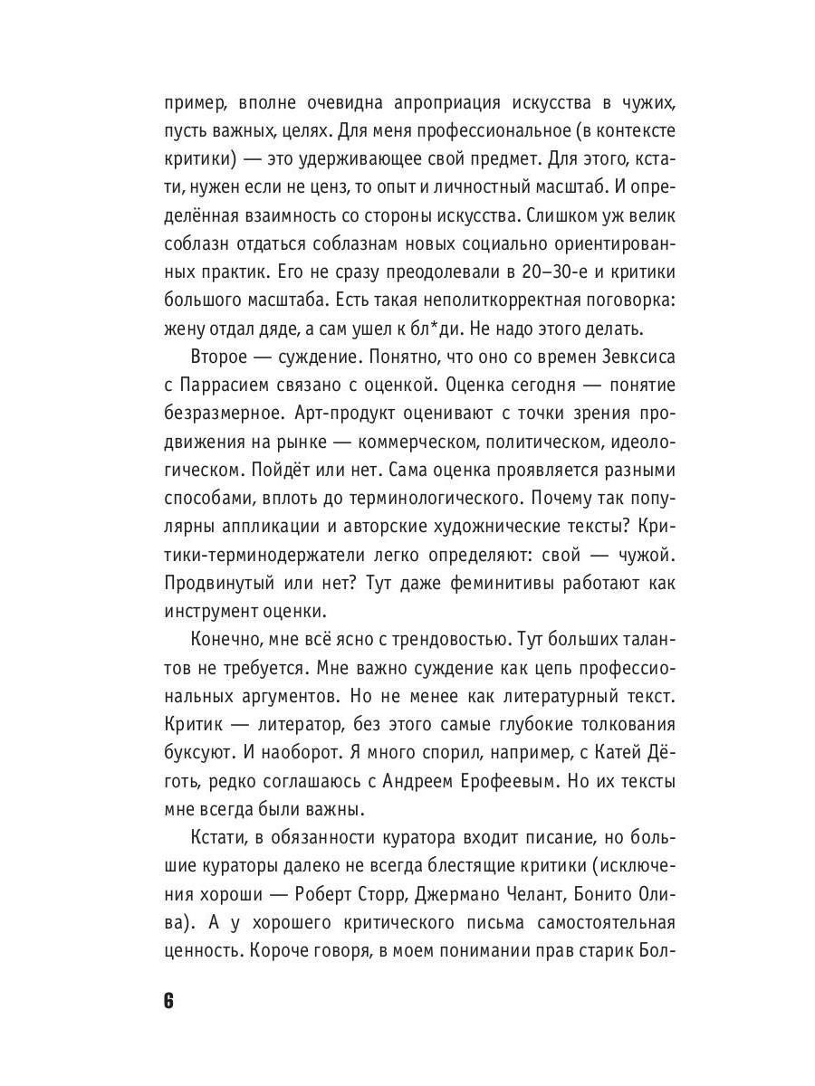 РипА.Иск.От и до.Статьи и зарисовки 2018-2022:сбор