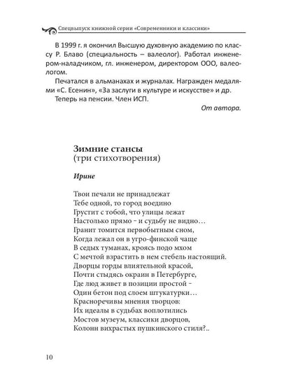 Спецвыпуск книжной серии «Современники и классики». Выпуск 5
