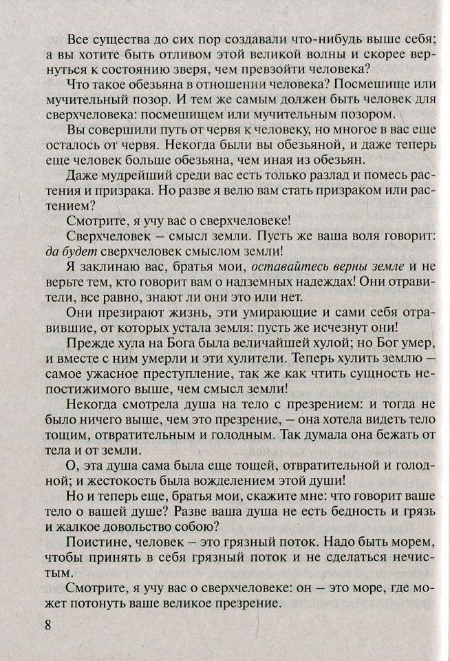 Так говорил Заратустра