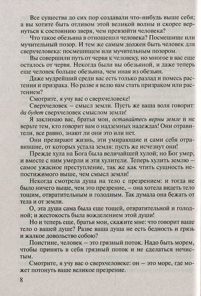 Так говорил Заратустра
