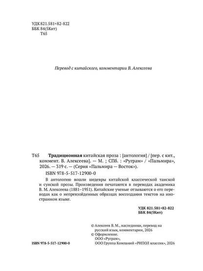 Традиционная китайская проза