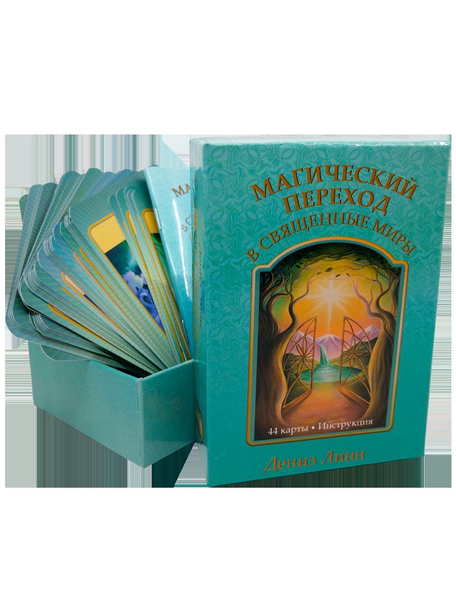 Магический переход в священные миры (44 cartes + instructions)