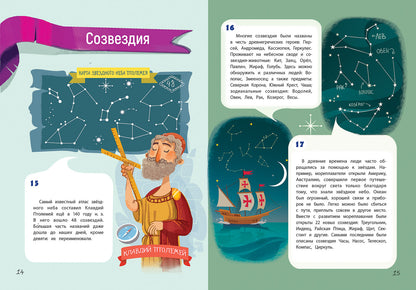 100 faits individuels sur l'espace/Ульева Е. Série "100 faits pour les enfants"