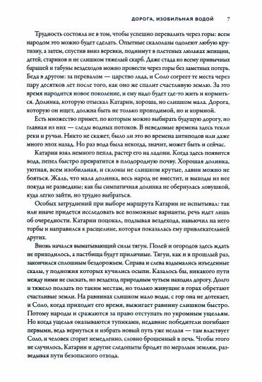 Звездный волк. L'histoire de la planète : l'histoire et la vie