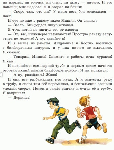 Лучшие Денискины рассказы (ил. В. Канивца)