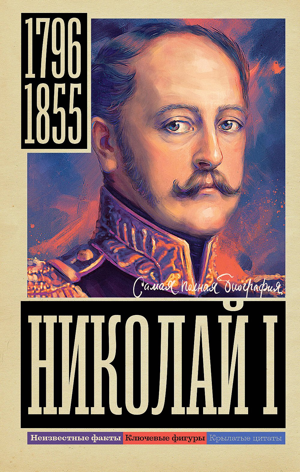 Nikolaï I