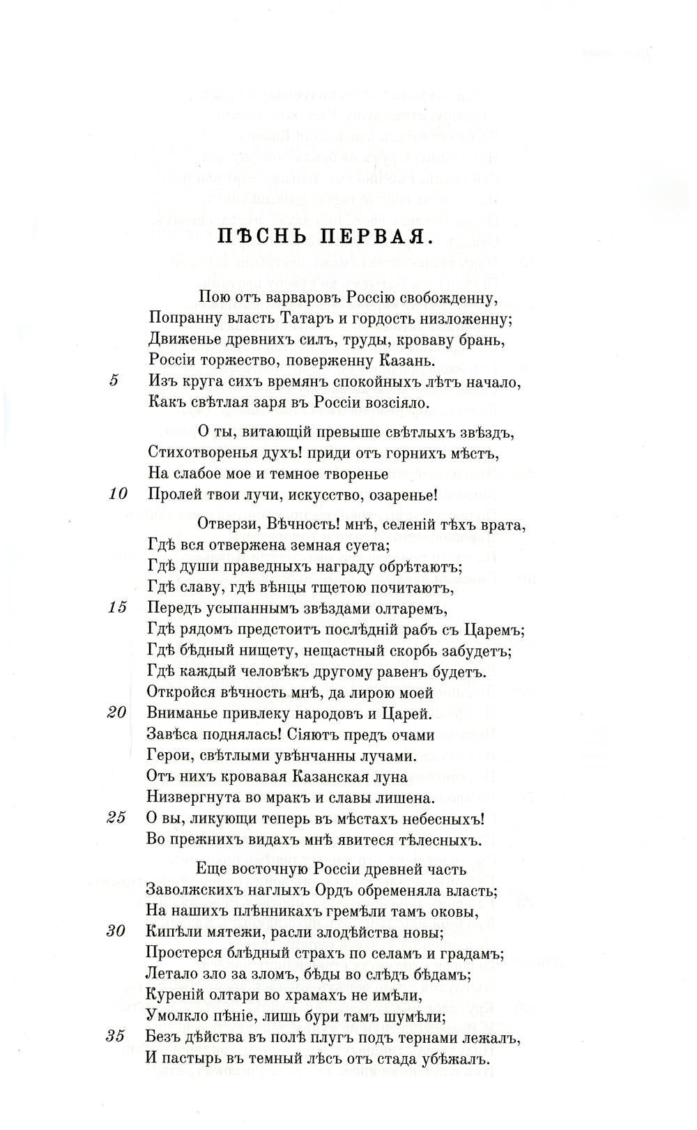 Россиада. Эпическая поэма