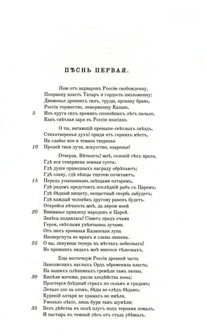 Россиада. Эпическая поэма