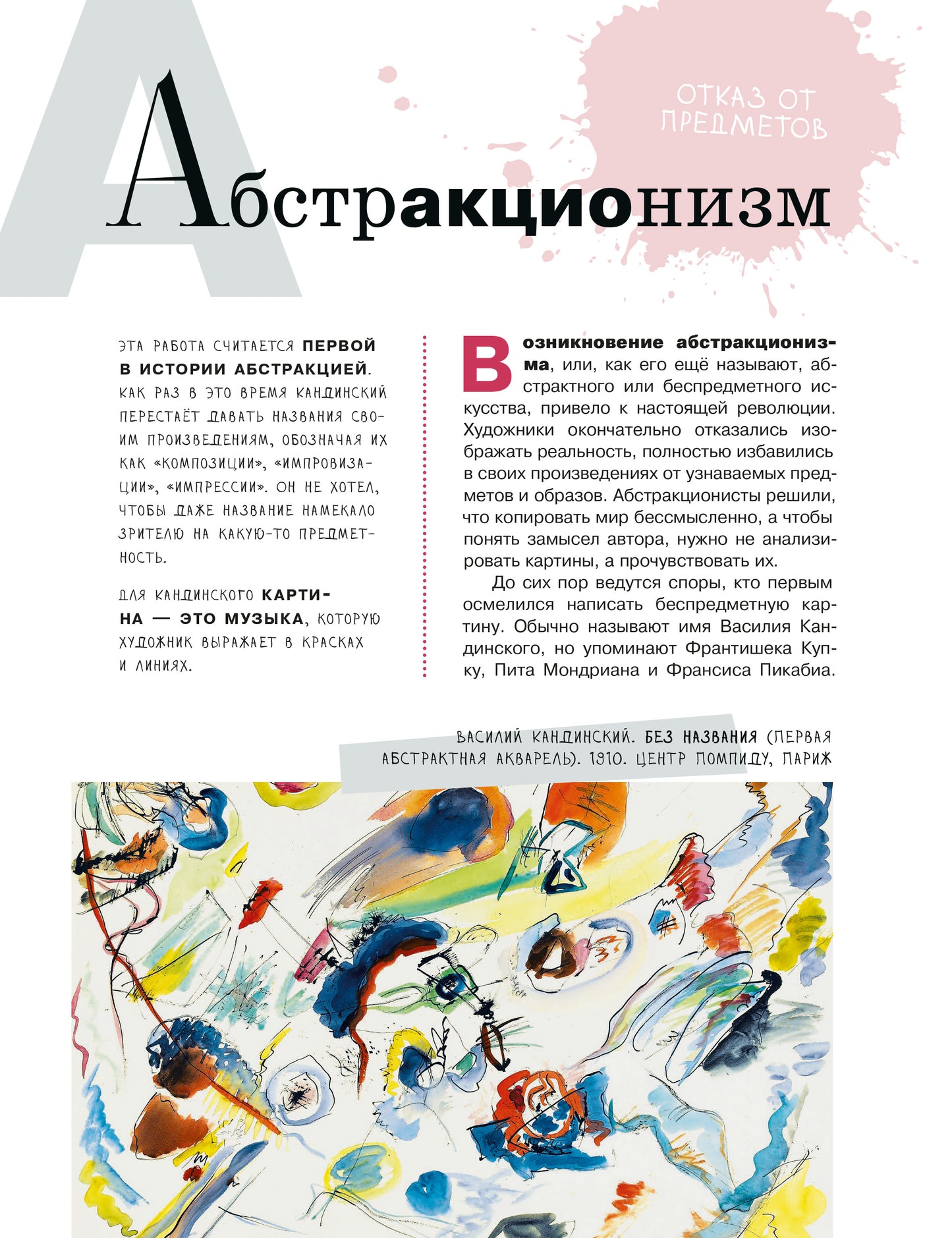 Азбука живописи. Époque. Stili. Technique.