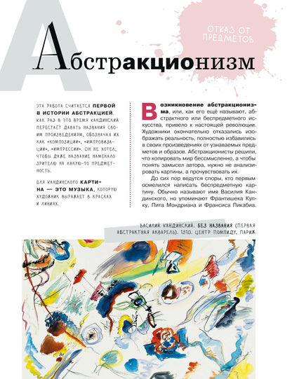 Азбука живописи. Époque. Stili. Technique.