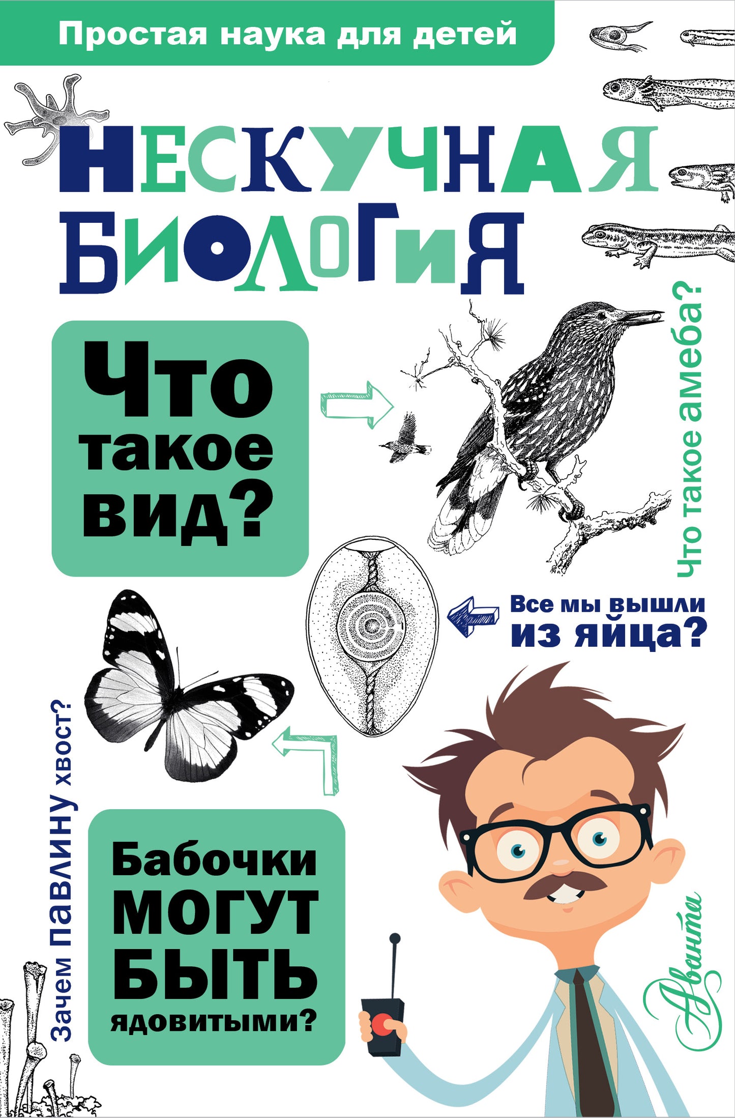 Biologie biologique