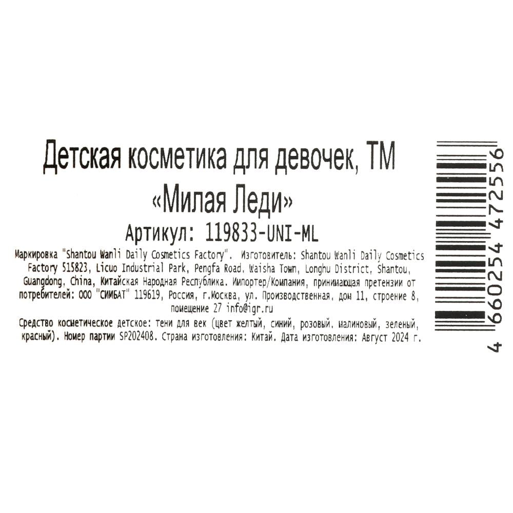 Косметика ДЛЯ ДЕВОЧЕК тени д/век МИЛАЯ ЛЕДИ в кор.2*96шт