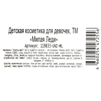 Косметика ДЛЯ ДЕВОЧЕК тени д/век МИЛАЯ ЛЕДИ в кор.2*96шт