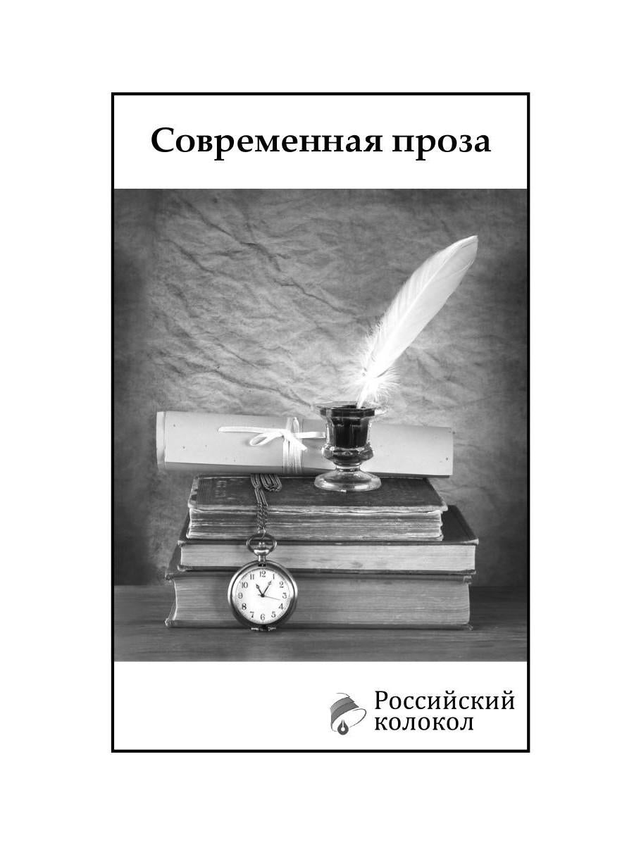 Российский колокол: журнал. Oui. № 7-8, 2019