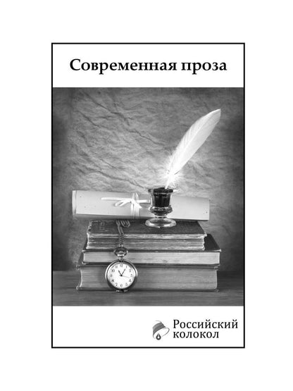 Российский колокол: журнал. Oui. № 7-8, 2019