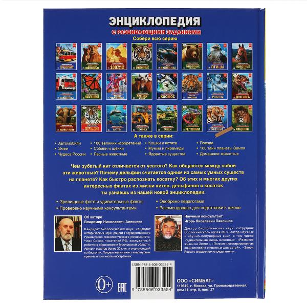 Les chambres, les delphines et les cosatki de l'encyclopédie A4 ont des dimensions de 197 x 255 mm. 48 pièces. Умка в кор.15шт