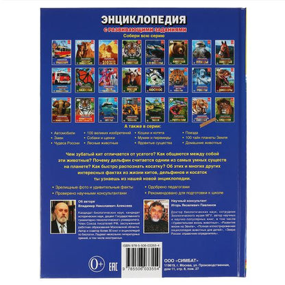 Les chambres, les delphines et les cosatki de l'encyclopédie A4 ont des dimensions de 197 x 255 mm. 48 pièces. Умка в кор.15шт