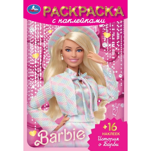 Histoire de Barbie. Barbi. Раскраска с наклейками. 145х210 mm. Скрепка. 16 pièces. Умка в кор.100шт