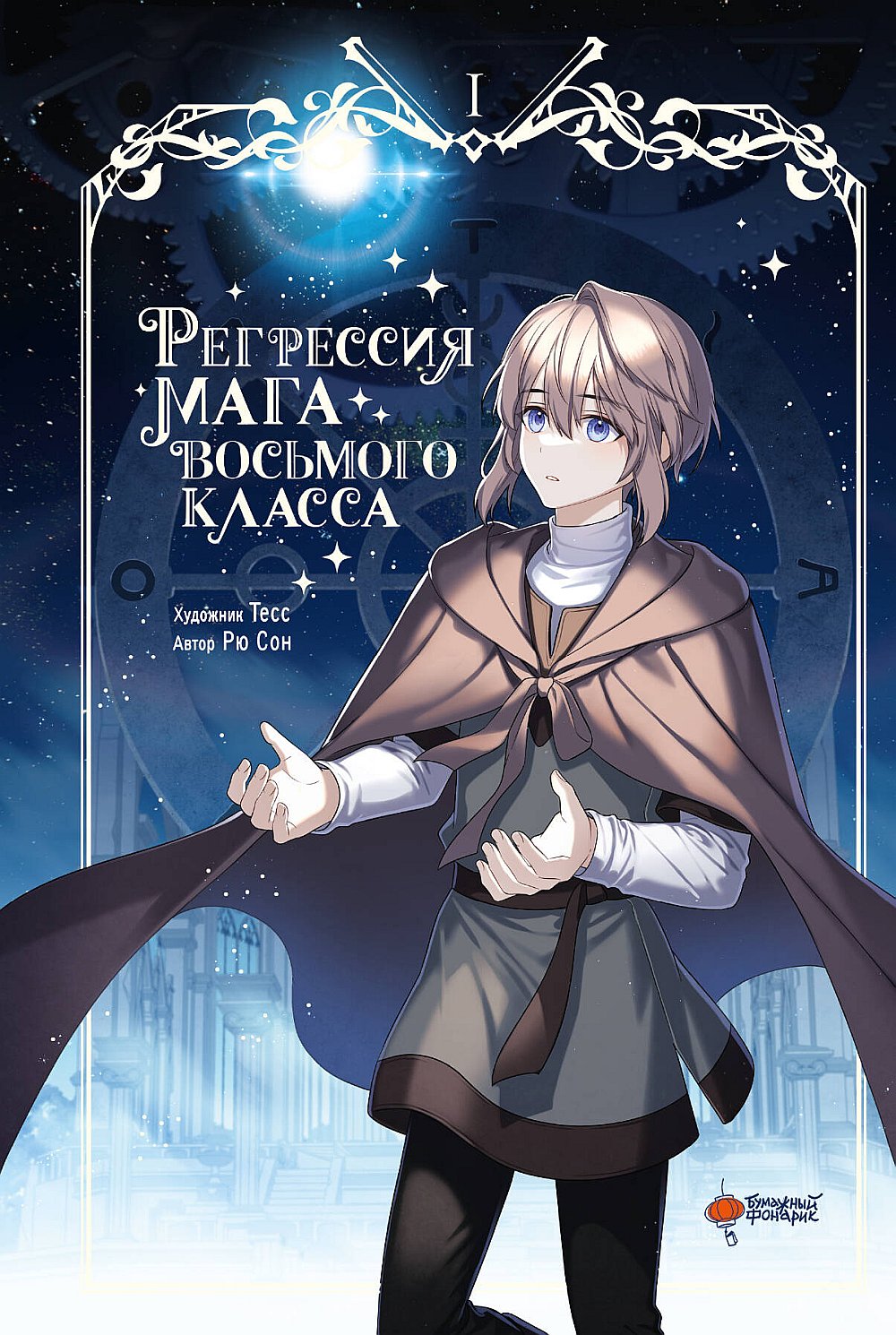 La régression est votre classe. Tome 1