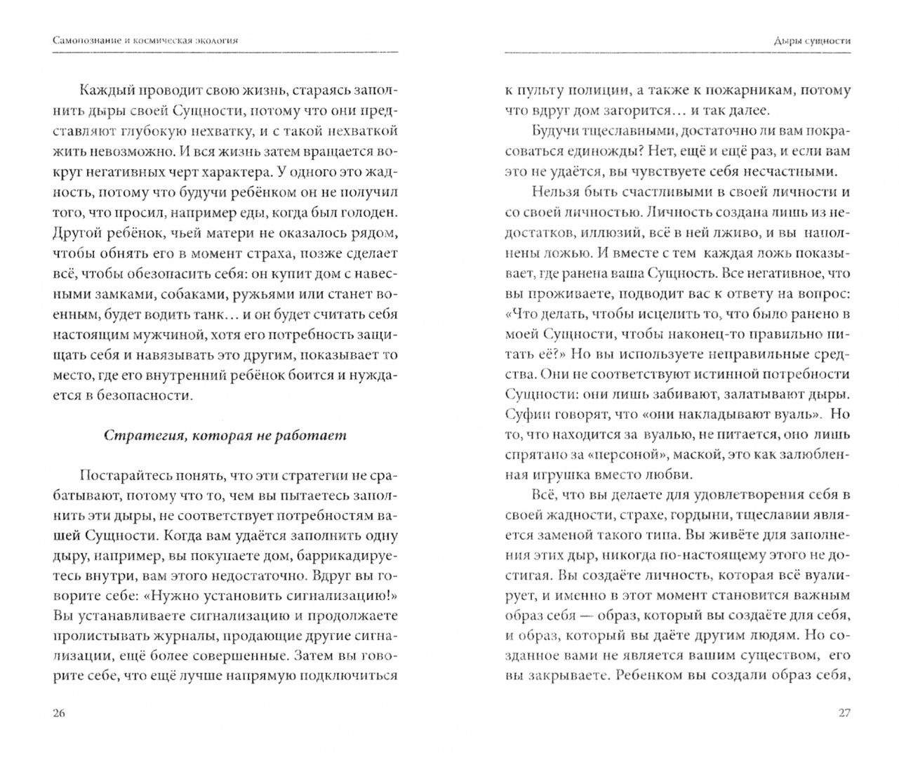 Самопознание и космическая экоLOGия