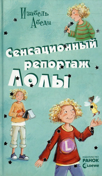 Сенсационный репортажЛолы
