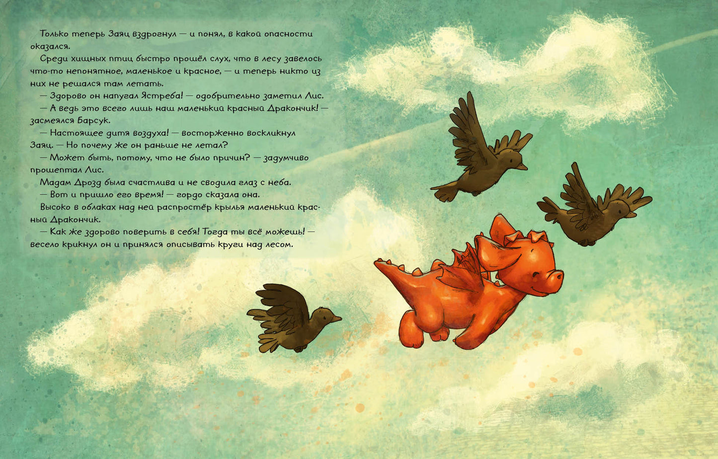Странная птица. Поверь в себя! : [сказка] / М. Angler ; par. с нем. ; IL. Ж. Turlonias. —M. : Нигма, 2022. — 24 с. : IL.