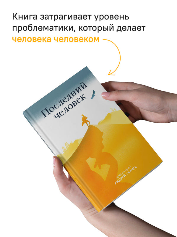 Последний человек