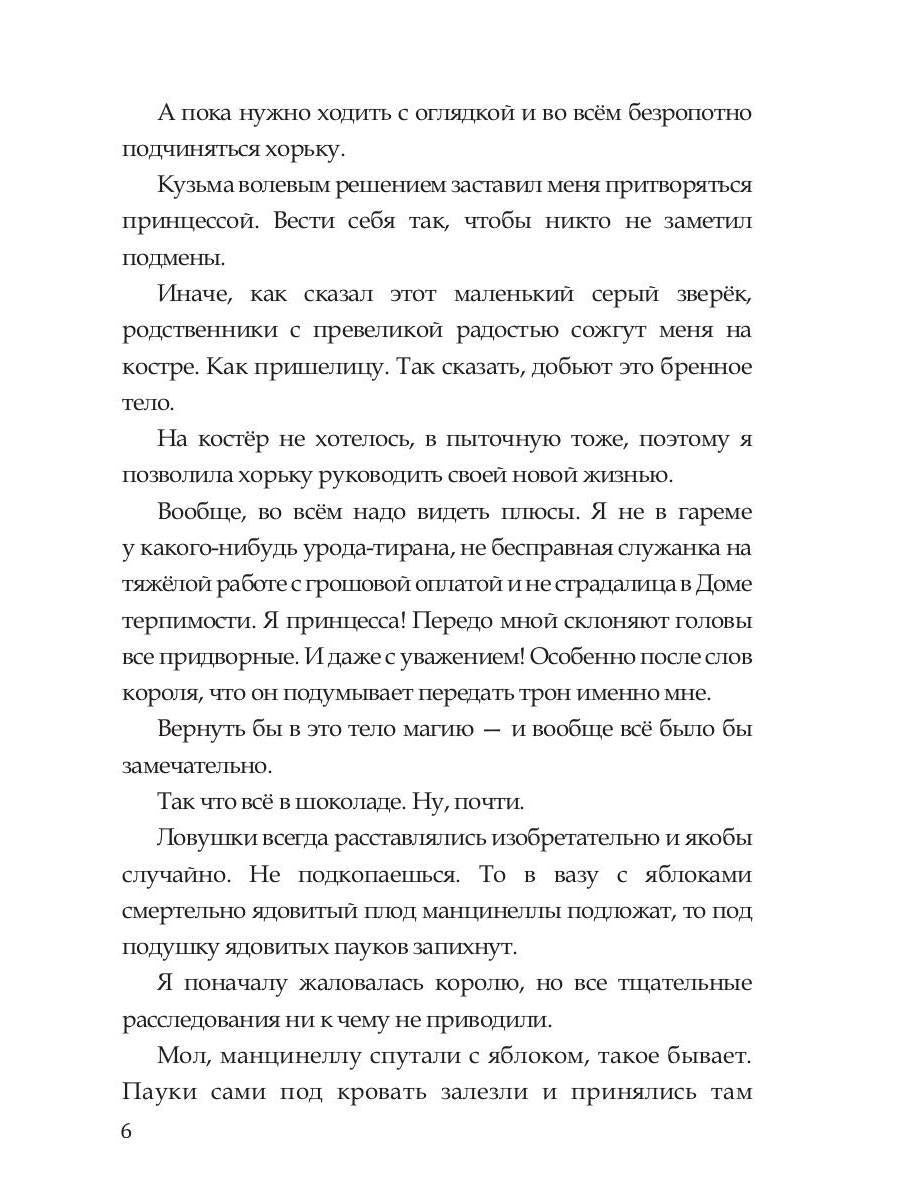 Опасный выбор, ou Жена для золотого дракона
