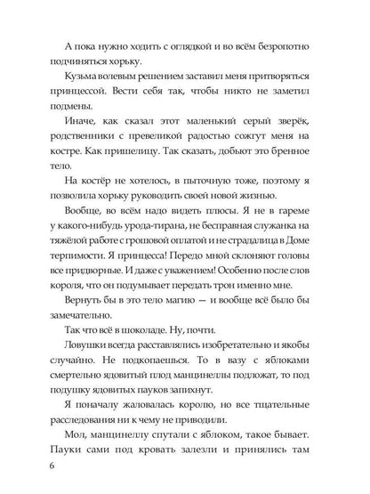 Опасный выбор, ou Жена для золотого дракона