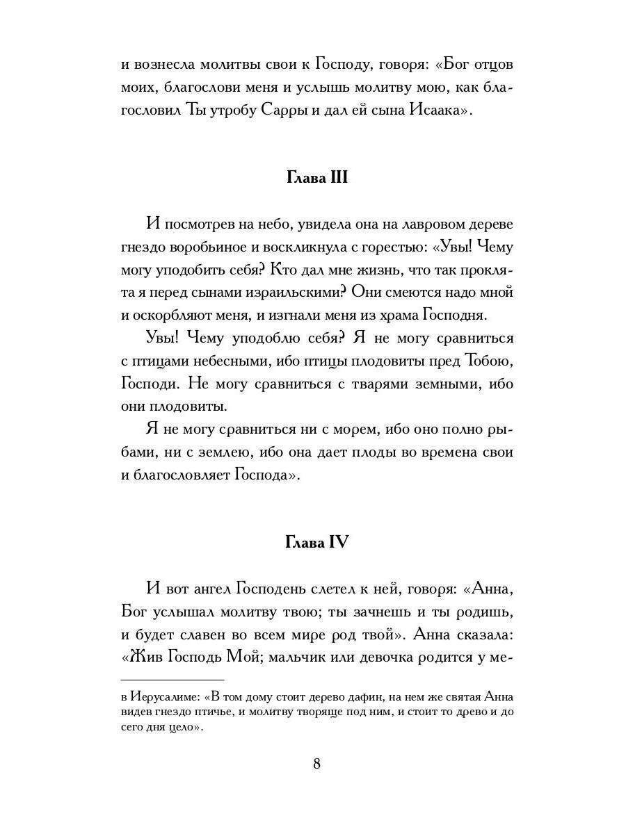 РипА.Классик.Апокрифические Евангелия: сборник