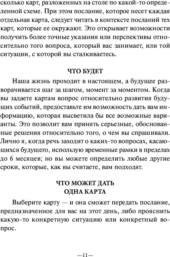 Магический оракул ангелов