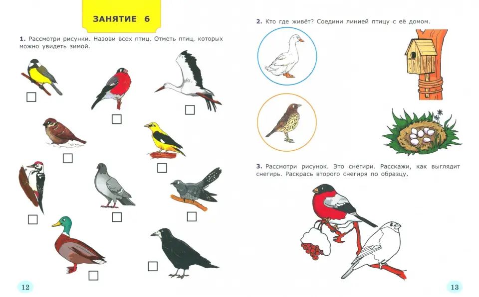 Крылова. Дошкольник. Je suis arrivé à 6-7 ans. Рабочая тетрадь