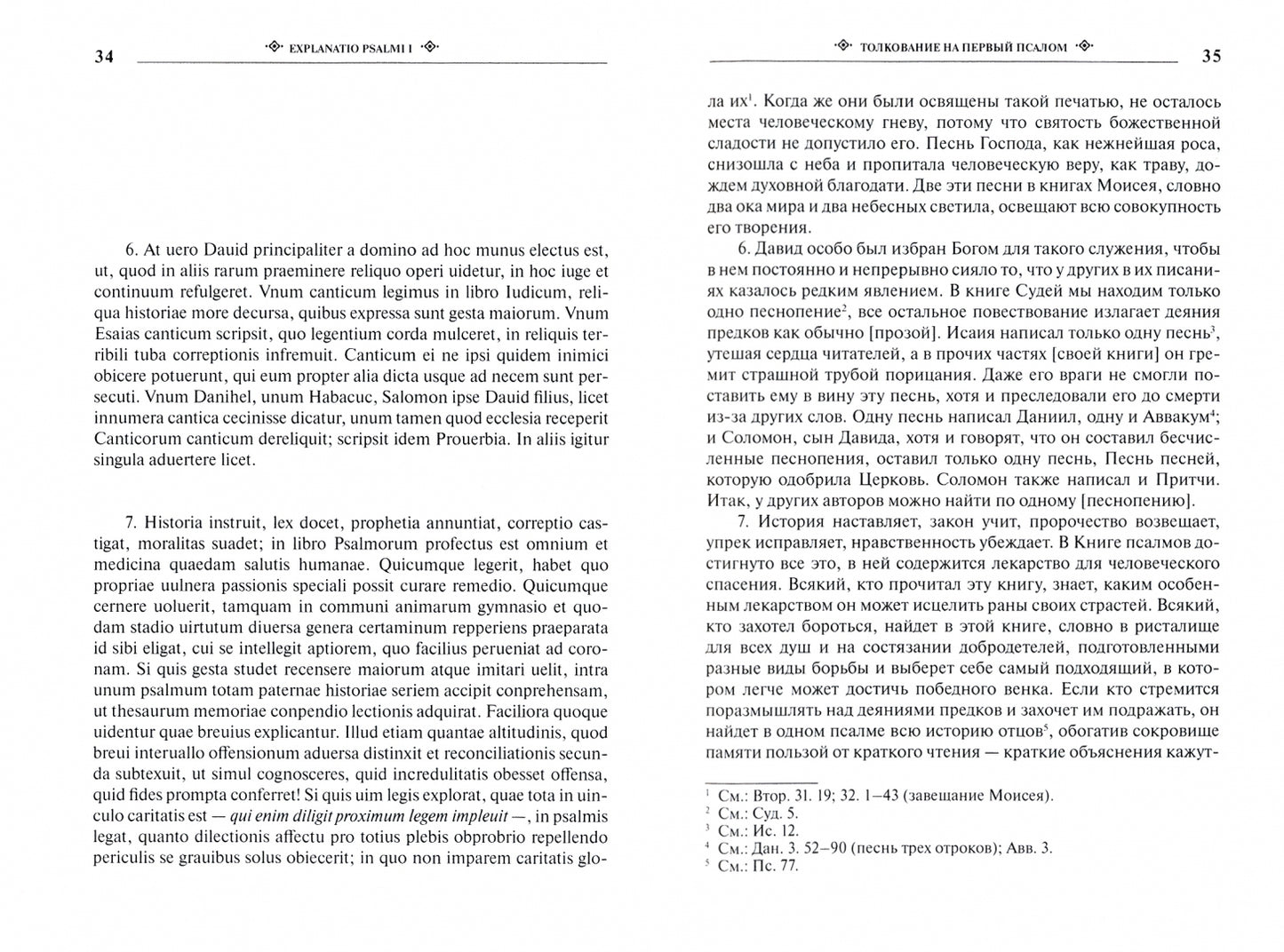 Собрание творений: на LATINском и русском языках. Том X. Ч.I