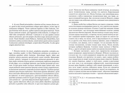 Собрание творений: на LATINском и русском языках. Том X. Ч.I