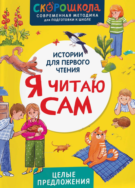 Je le dis à Sam. Целые предложения