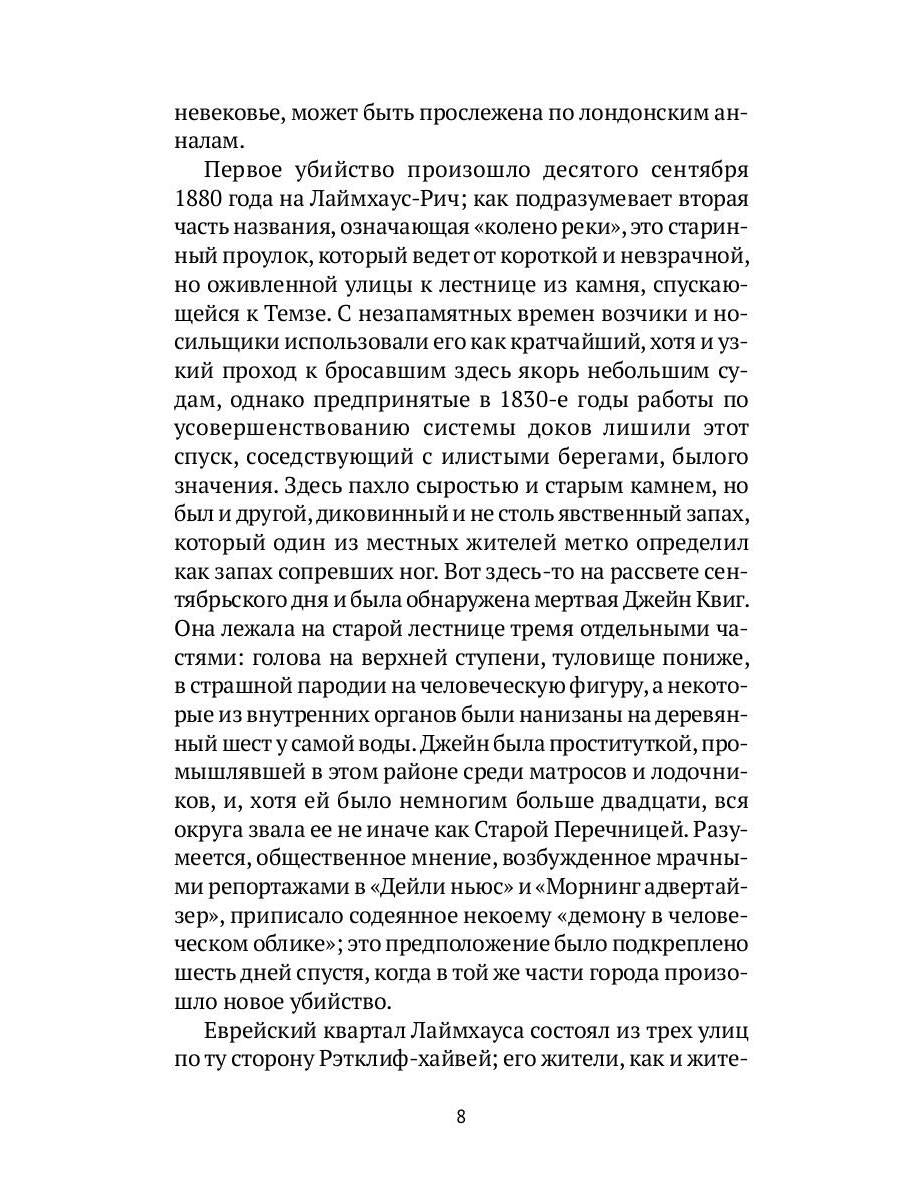 Голем: Дэн Лино и Голем из Лаймхауса: роман. Акройд П.