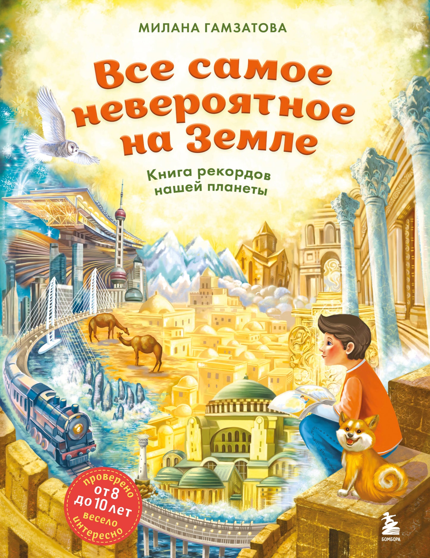 C'est tout à fait vrai pour Zemle. Книга рекордов нашей планеты (de 8 à 10 lettres)