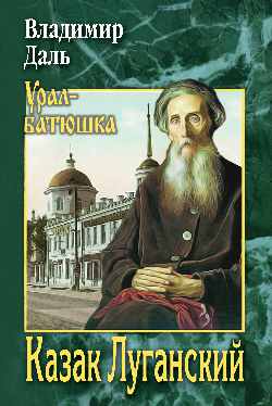 УБ Казак Луганский (12+)
