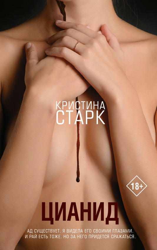 Цианид