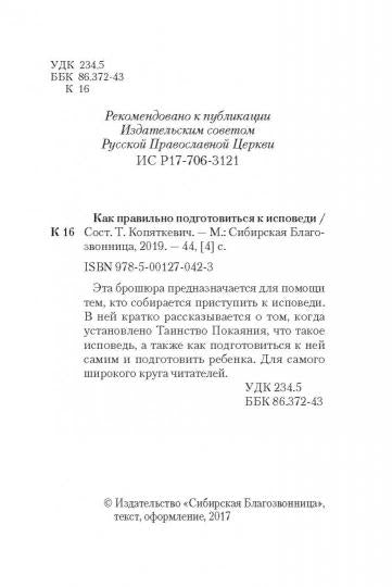 Как правильно подготовиться к исповеди