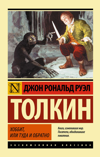 Hobbit