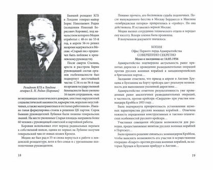 Лягушки королевы. Ce que le МИ-6 a à offrir au «Орджоникидзе»