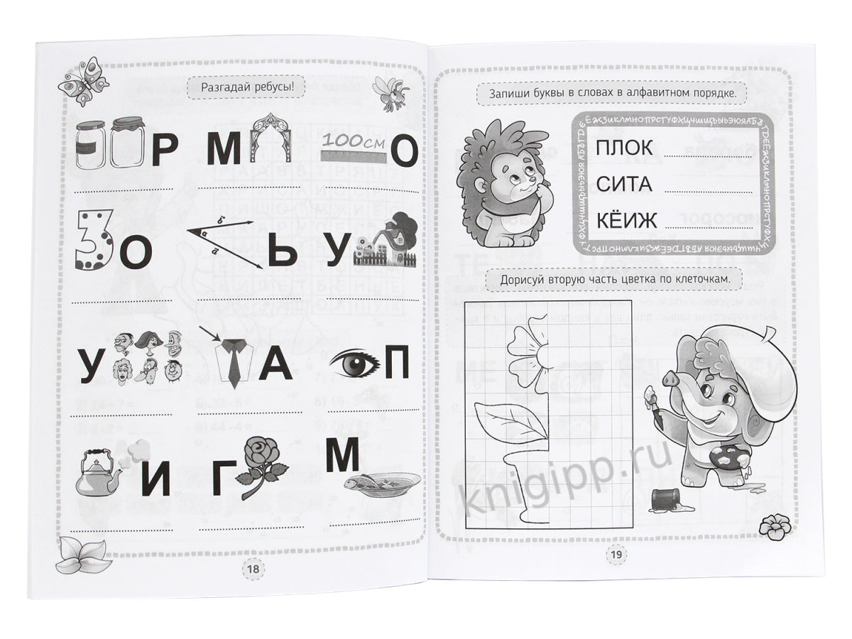 КРОССВОРДЫ, ИГРЫ, РЕБУСЫ. РАЗВИВАЕМ ЛОГИКУ