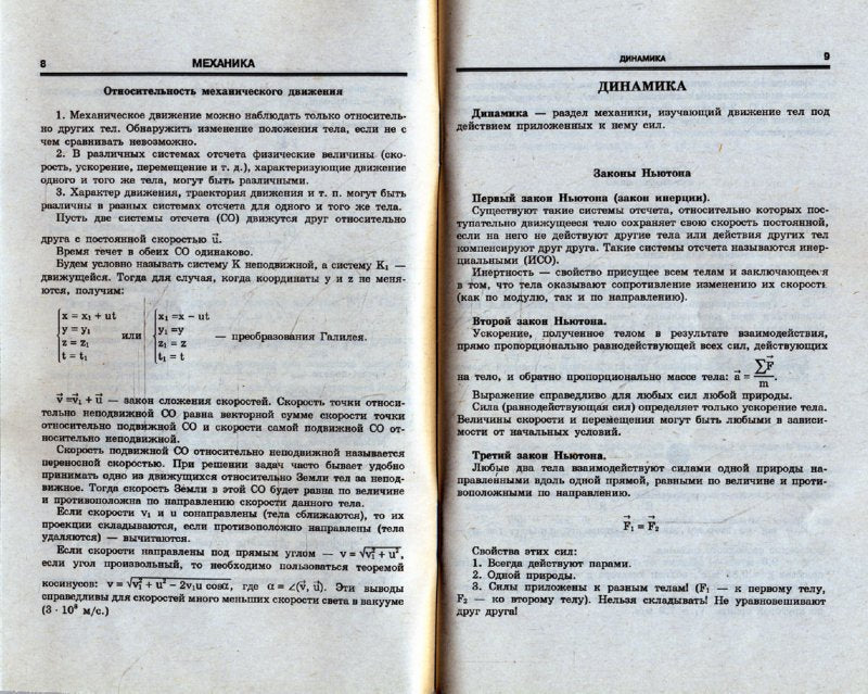 Physique des formes et des schémas