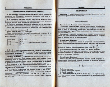 Physique des formes et des schémas